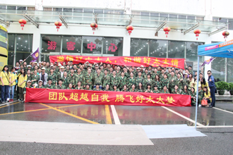 團結(jié)超越自我，騰飛好太太夢——好太太廠部2015年度夏季休閑旅游