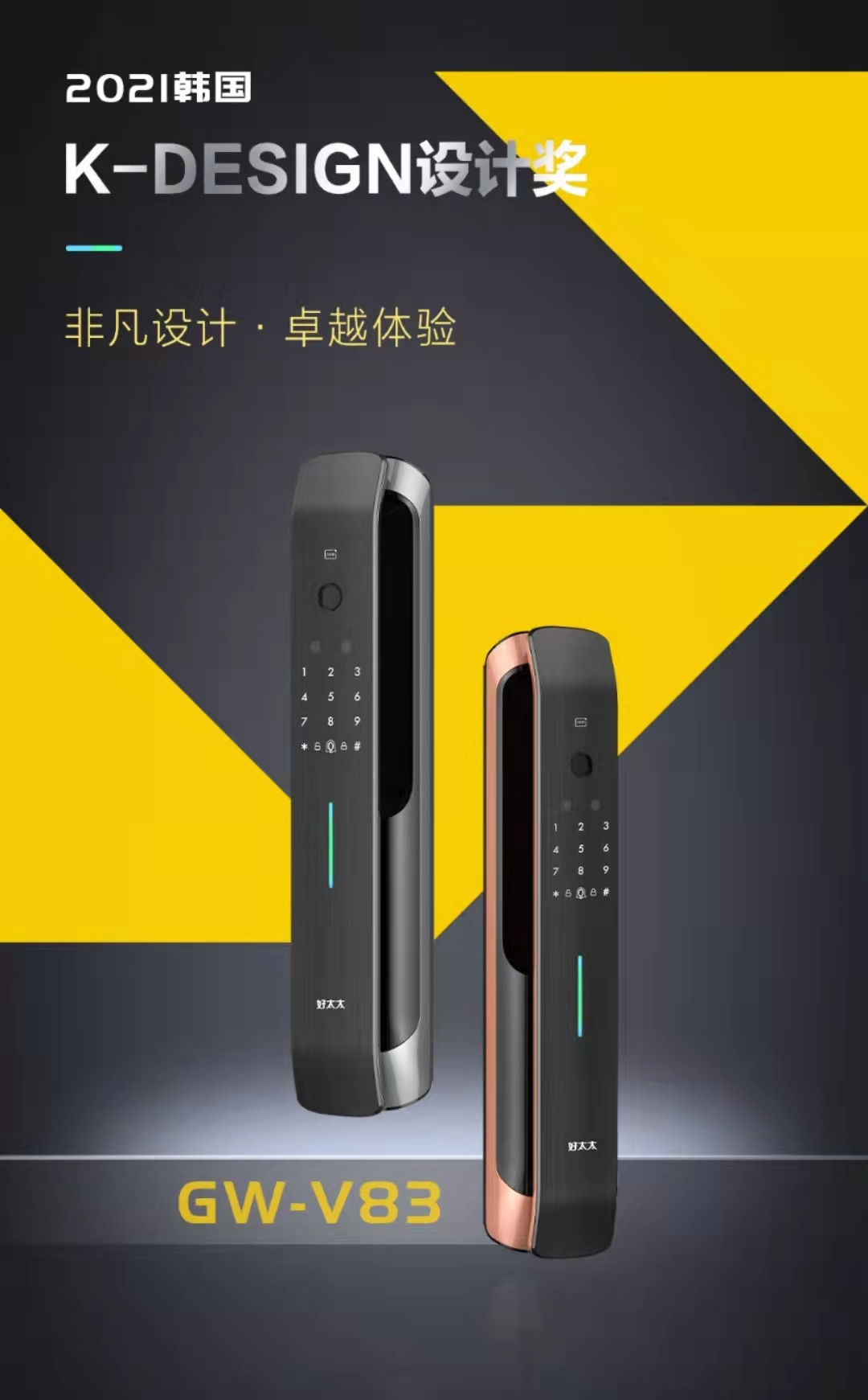 2021韓國(guó) K-DESIGN 設(shè)計(jì)獎(jiǎng) | mk体育官网智能鎖