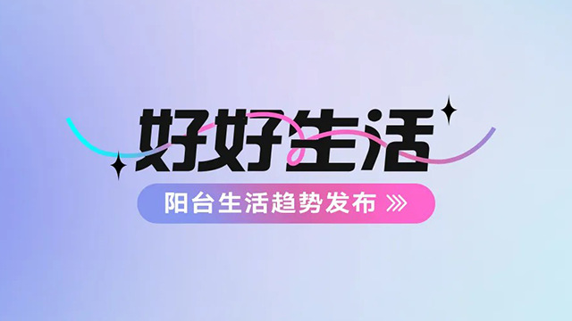 MK體育-領(lǐng)航智能家居新時(shí)代，Aqara 多款重磅新品亮相 CES 2025